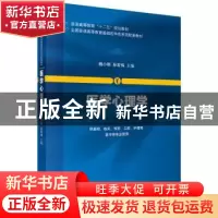 正版 医学心理学 杨小丽,孙宏伟主编 科学出版社 9787030443397