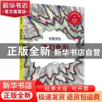 正版 迷幻色彩 (法)安娜-马尔戈·朗斯坦(Anne-Margot Ramstein)绘