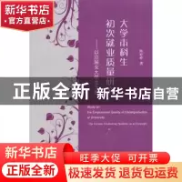 正版 大学本科生初次就业质量研究:以应届女大学生为例 陈婷婷著