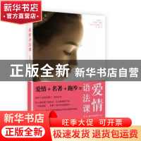 正版 爱情语法课 (西)罗西奥·卡蒙娜(Rocio Carmona)著 黄山书社