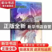 正版 魔幻运命之新的世界 依恋铭歌著 南京出版社 9787553306995