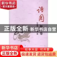 正版 诗国:新十卷(总第二十七卷) 《诗国》编辑组编 中国书籍出版
