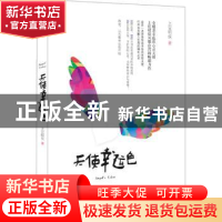 正版 天使幸运色 上官昭仪著 重庆出版社 978722904876