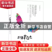 正版 天使幸运色 上官昭仪著 重庆出版社 978722904876
