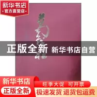 正版 中国当代名家画集:葛茂柱 葛茂柱 人民美术出版社 978710207