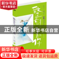 正版 致遗忘了我的你 张小娴 北京联合出版公司 9787550249738 书