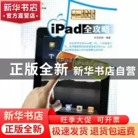 正版 ipad全攻略 尚艺科技编著 机械工业出版社 9787111386