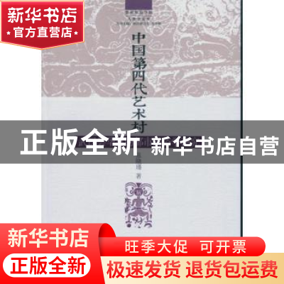 正版 中国第四代艺术村:武汉昙华林的都市民俗学研究 张晓瑾著 中