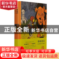 正版 格林童话 [德] 格林兄弟,杨武能 中国文联出版社 9787519006