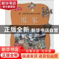 正版 国家 (韩)崔有成著 浙江教育出版社 9787553629391 书籍