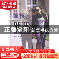 正版 雅思阅读攻略 李维编著 西安交通大学出版社 978756054210