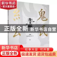 正版 阴阳师(纸魂) 网易阴阳师手游 新星出版社 9787513338523 书