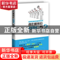 正版 我们能相信BBC吗? [英]罗宾·艾特肯[RobinAitken]著 新星出