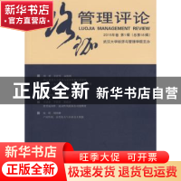 正版 珞珈管理评论:2015年卷 第1辑(总第16辑) 江涛主编 武汉大学