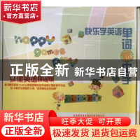 正版 快乐学英语:单词玩中学 白金,苏朝晖主编 华龄出版社 97878