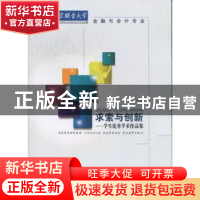 正版 求索与创新:学生优秀学术作品集 杨宜主编 北京邮电大学出版