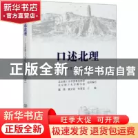 正版 口述北理——北京理工大学口述史料(第二辑) 蔺伟,姚文莉