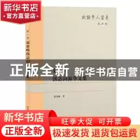 正版 张希峰汉语词源学文集 张希峰 北京语言大学出版社 97875619