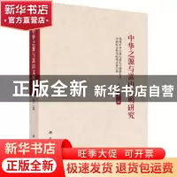 正版 中华之源与嵩山文明研究:第二辑 郑州中华之源与嵩山文明研