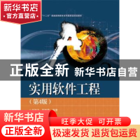 正版 实用软件工程 赵池龙,程努华编著 电子工业出版社 97871212