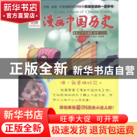 正版 漫画中国历史:第三十七卷:二:南宋 孙家裕编绘 连环画出版社