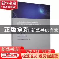 正版 中国妇女研究会年会论文集(2017-2018年) 中国妇女研究会