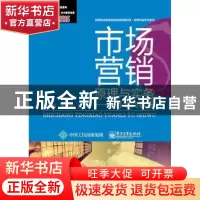 正版 市场营销原理与实务:任务导向教程 文腊梅,韦林华主编 电子