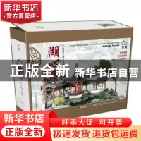 正版 湖心亭场景 机械工业出版社文创产品创作中心 机械工业出版
