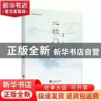 正版 二程门人/中国哲学与文化系列 李敬峰著 中央编译出版社 978