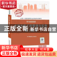 正版 水利水电工程管理与实务复习题集 本书编委会编写 中国建筑