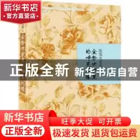 正版 张恨水文传:金粉世家里的啼笑因缘 谢国琴著 文汇出版社