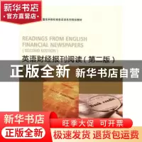 正版 英语财经报刊阅读 吴立高主编 对外经济贸易大学出版社 9787