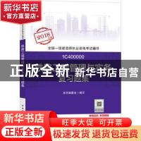正版 铁路工程管理与实务复习题集 本书编委会编写 中国建筑工业