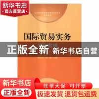 正版 国际贸易实务实训教程(第3版) 韩晶玉,李辉主编 东北财经大