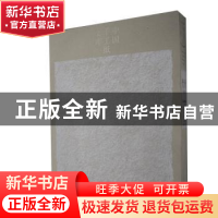 正版 中国手工纸文库:上卷:Ⅰ:贵州卷:Guizhou 汤书昆,陈彪 中国