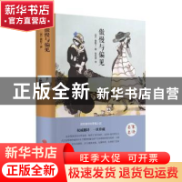 正版 傲慢与偏见 [英] 奥斯丁,张经浩 中国文联出版社 9787519006