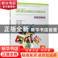 正版 预科汉语强化教程系列:3:3:综合练习册:Workbook 王尧美,李
