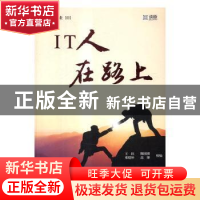正版 IT人在路上 王珏[等]组编 上海交通大学出版社 978731315548