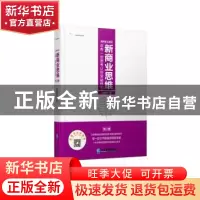 正版 新商业思维:第二辑 刘国华 企业管理出版社 9787516417010