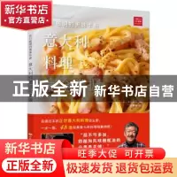 正版 吉川敏明的美味手册:意大利料理完全掌握 (日)吉川敏明著 中
