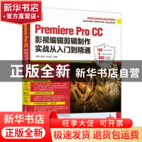 正版 Premiere Pro CC影视编辑剪辑制作实战从入门到精通 赵建,路