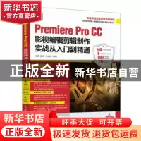 正版 Premiere Pro CC影视编辑剪辑制作实战从入门到精通 赵建,路