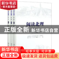 正版 阅读北理:第二辑(全3册) 编者:蔺伟//王征//韩姗杉|责编: