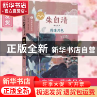 正版 荷塘月色 朱自清著 南京大学出版社 9787305176722 书籍