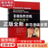 正版 非创伤性骨肌诊断影像学 (美)B.J. Manaster[等]主编 山东科