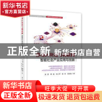 正版 移动区块链与物联网(智能社会产业应用与创新) 吴勇[等]著