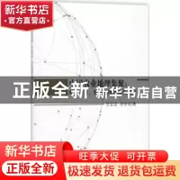正版 中国农业地理集聚:时空特征、形成机理及增长效应 贺亚亚,