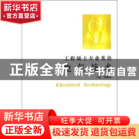 正版 工程硕士专业英语:电气技术 郑殿春主编 哈尔滨工业大学出版