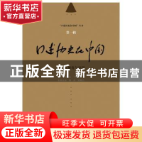 正版 口述历史在中国(第一辑)-多元化视角与应用 林卉 刘英力 广