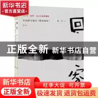 正版 回家:中国留守报告:黔南阅读 航月著 广西师范大学出版社 97